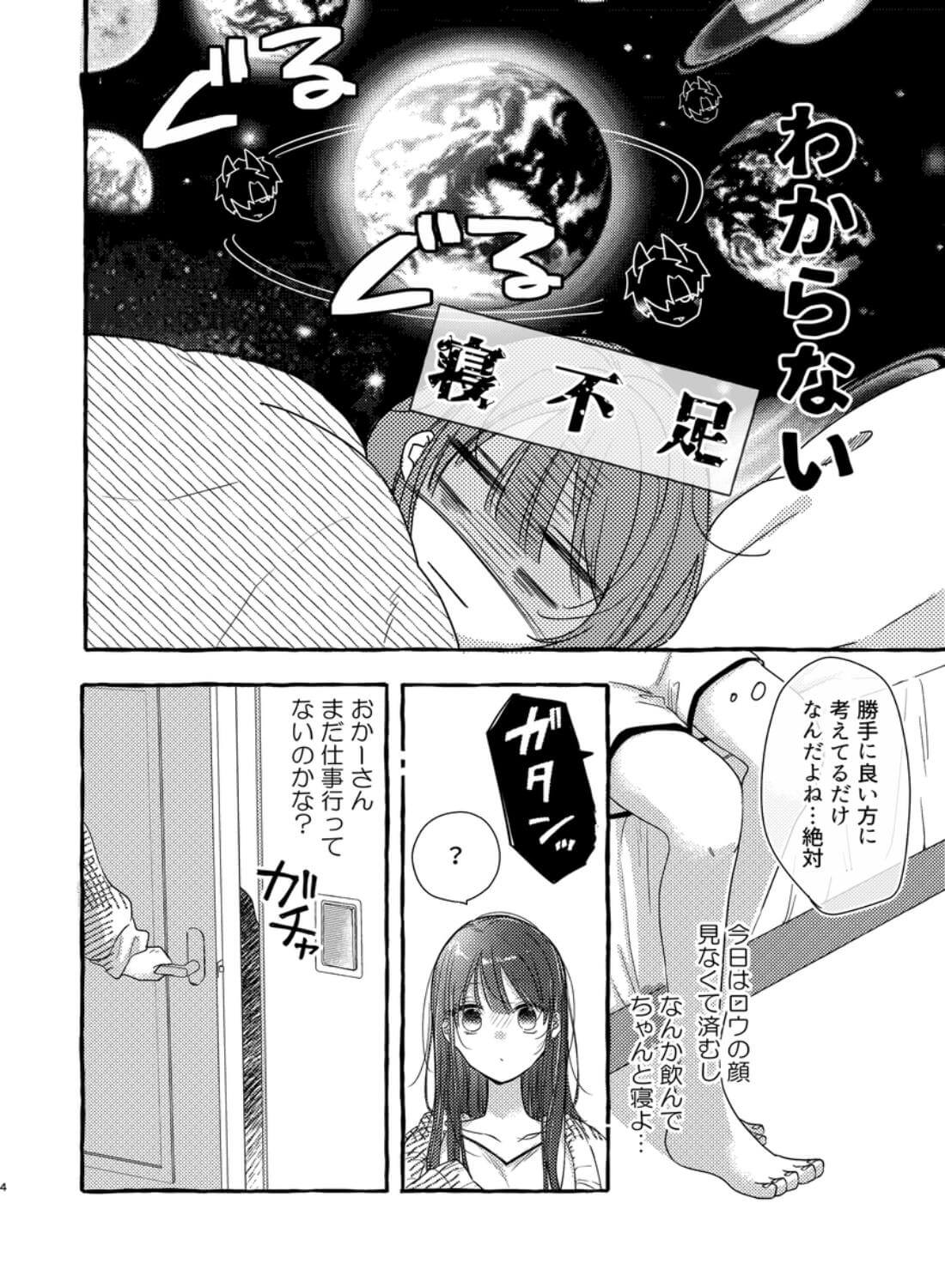 ロウくんは咲ちゃんとシたい - 038