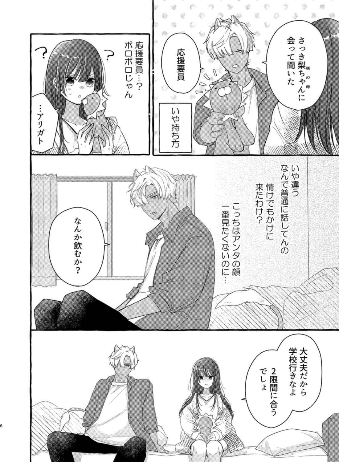 ロウくんは咲ちゃんとシたい - 040