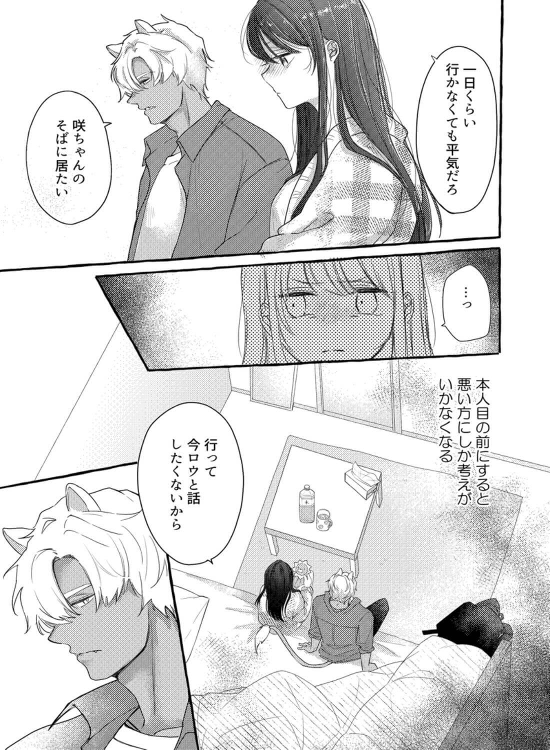 ロウくんは咲ちゃんとシたい - 041