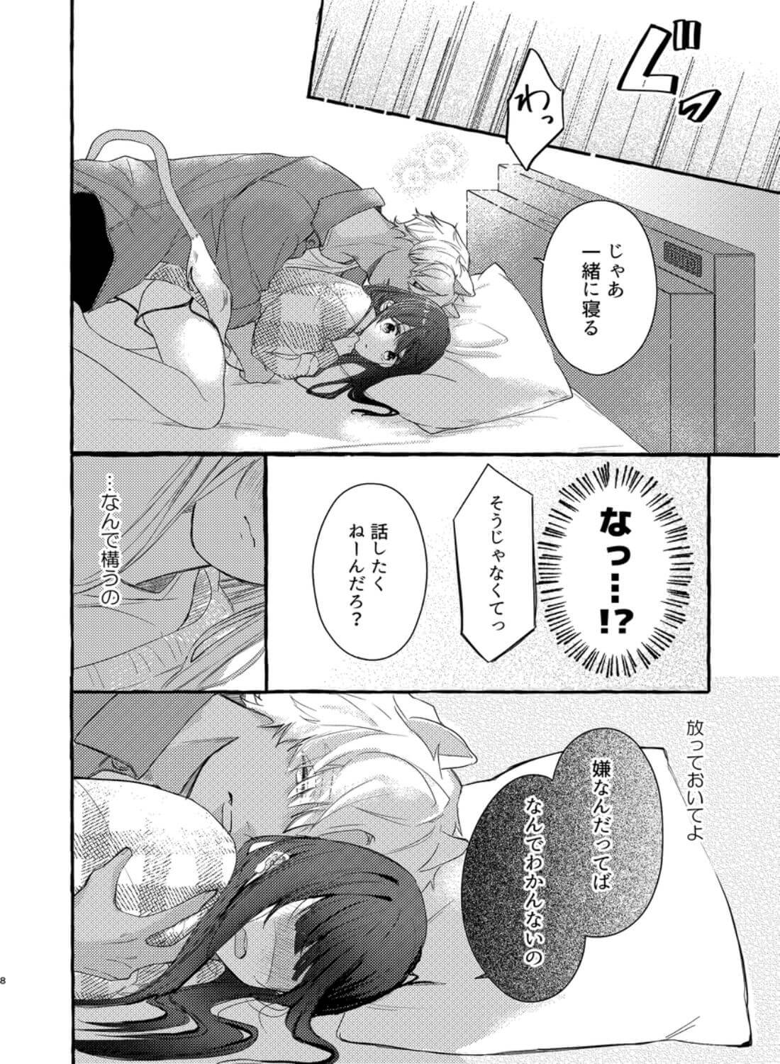 ロウくんは咲ちゃんとシたい - 042