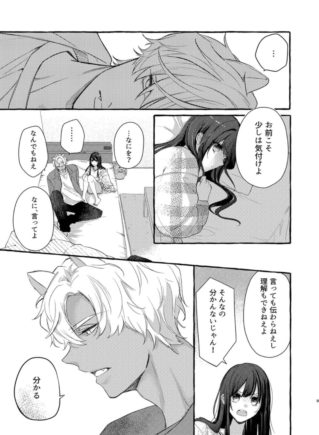 ロウくんは咲ちゃんとシたい - 043