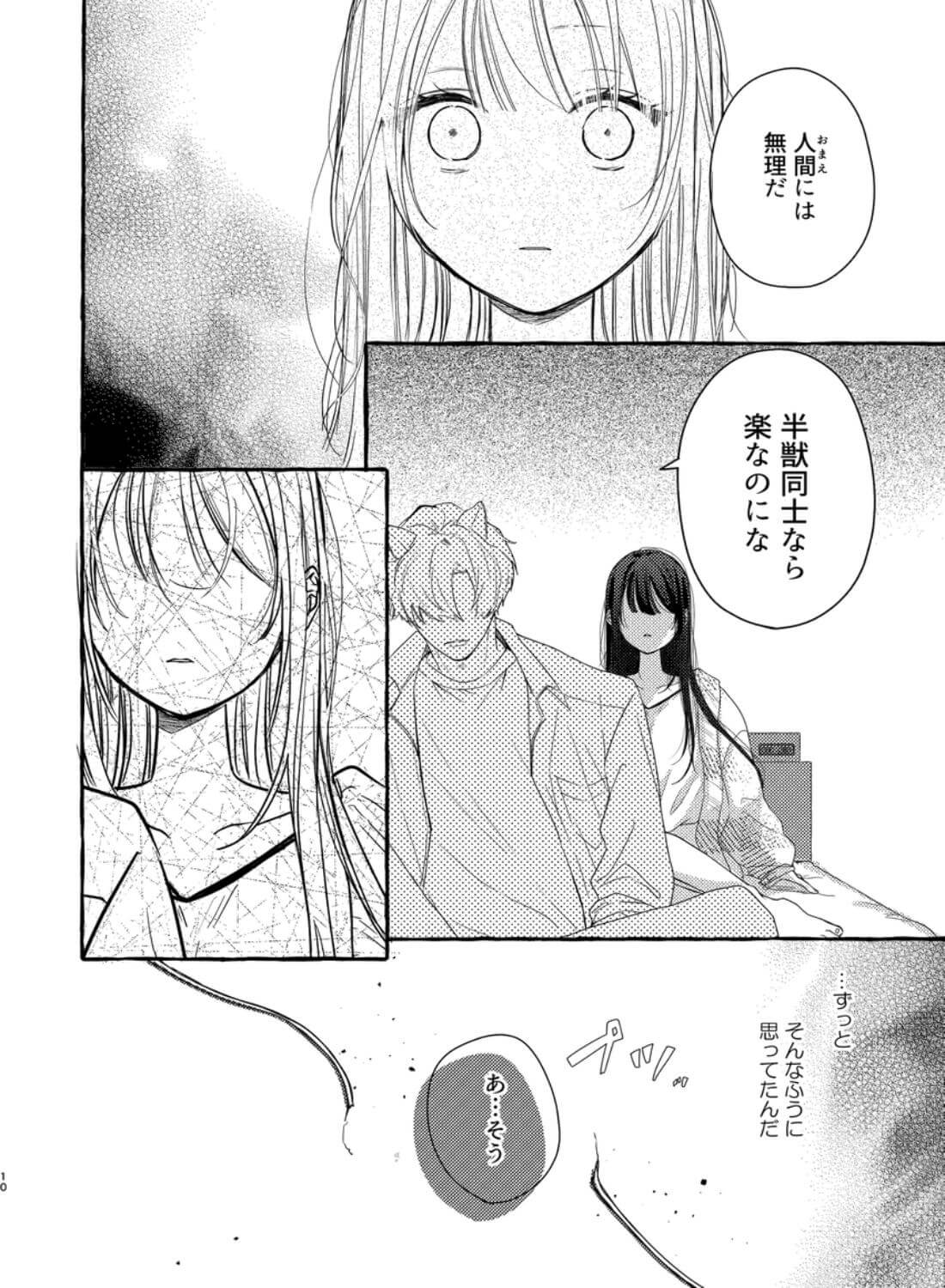 ロウくんは咲ちゃんとシたい - 044
