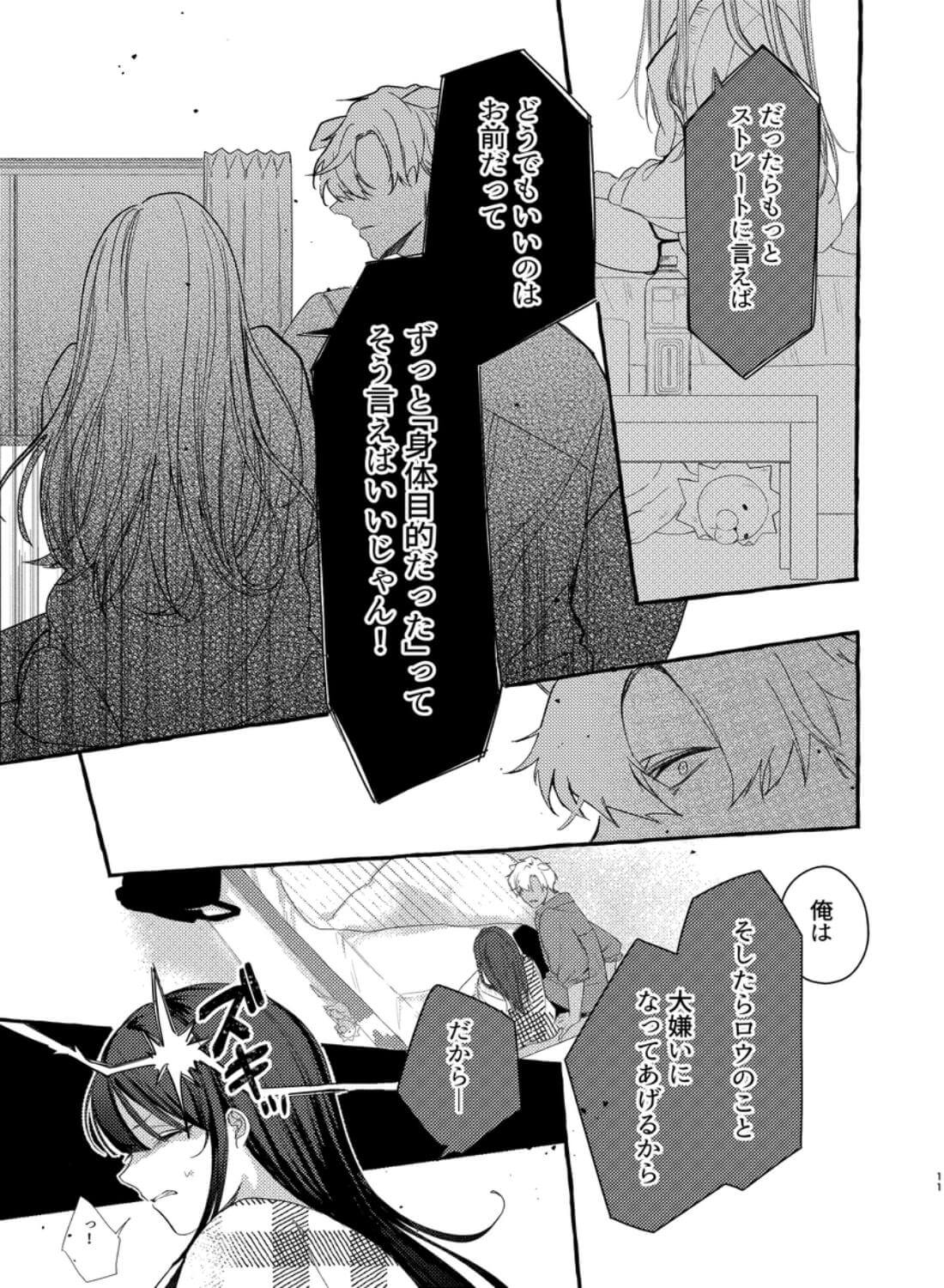 ロウくんは咲ちゃんとシたい - 045