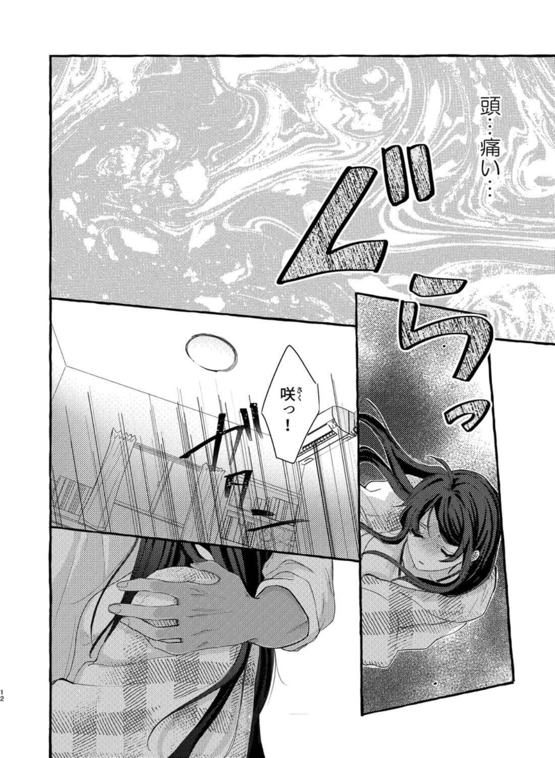 ロウくんは咲ちゃんとシたい - 046
