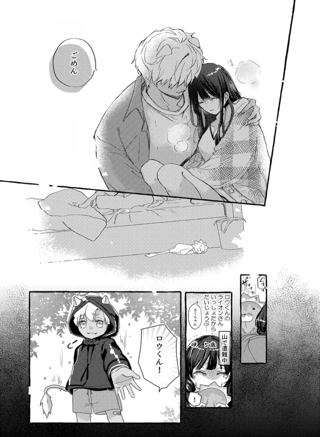 ロウくんは咲ちゃんとシたい - 047