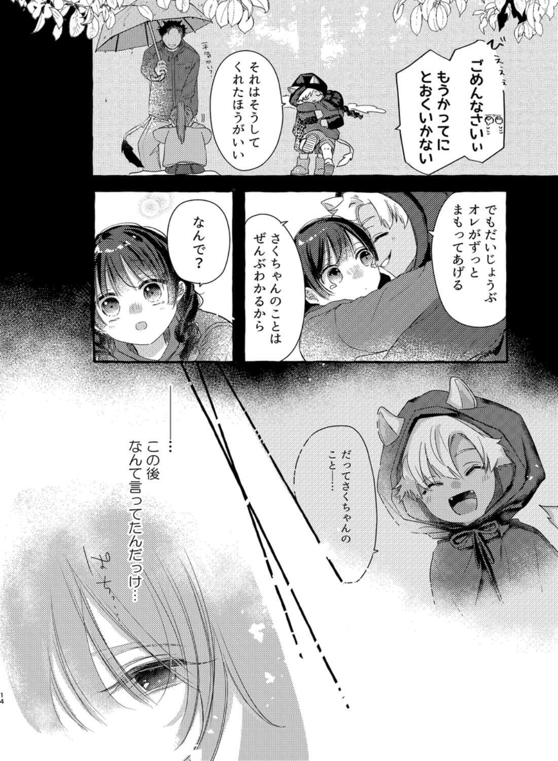 ロウくんは咲ちゃんとシたい - 048
