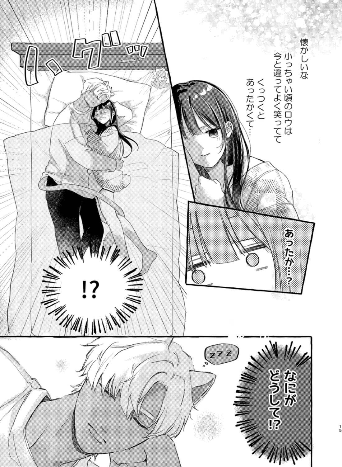 ロウくんは咲ちゃんとシたい - 049