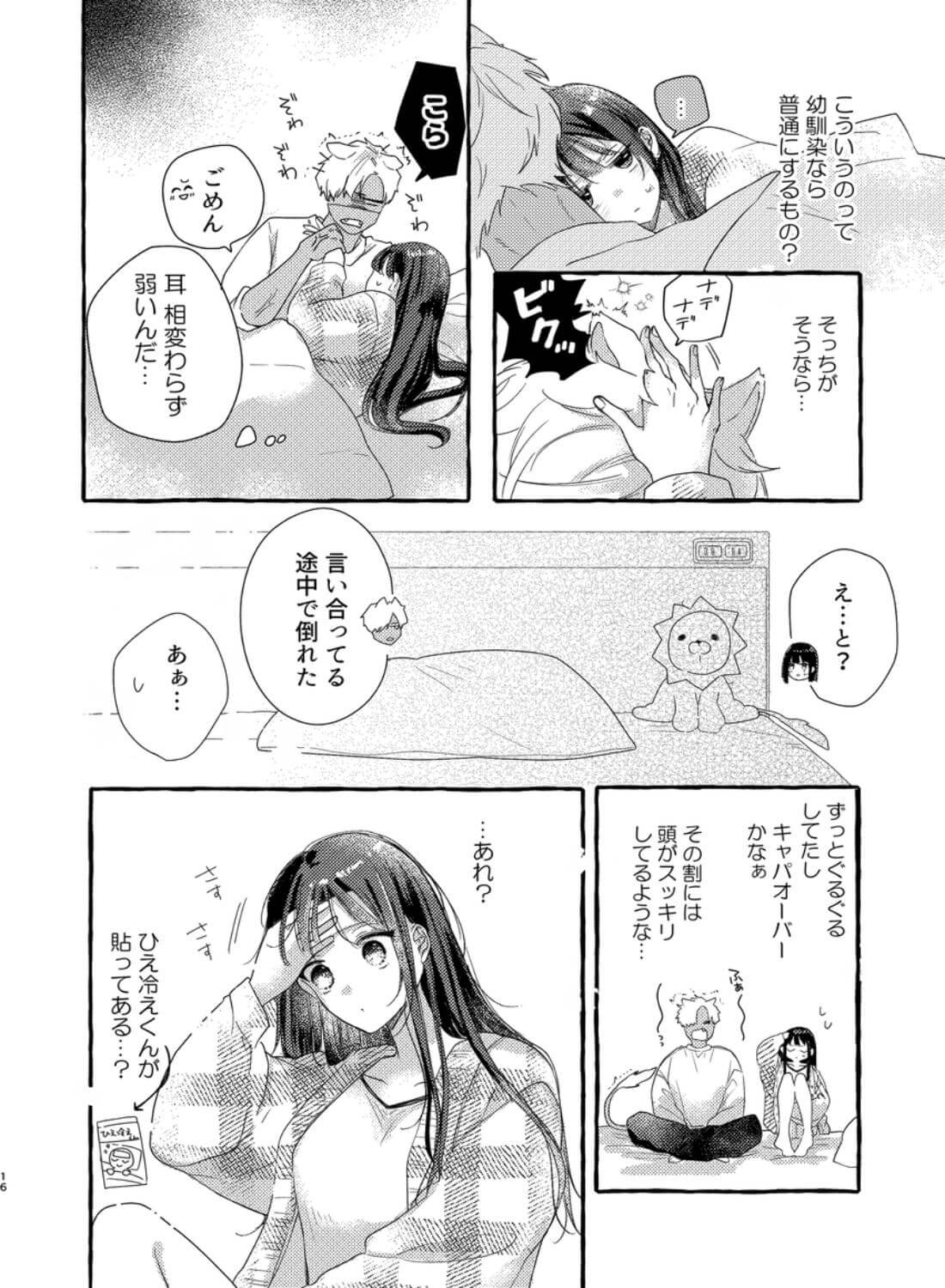 ロウくんは咲ちゃんとシたい - 050