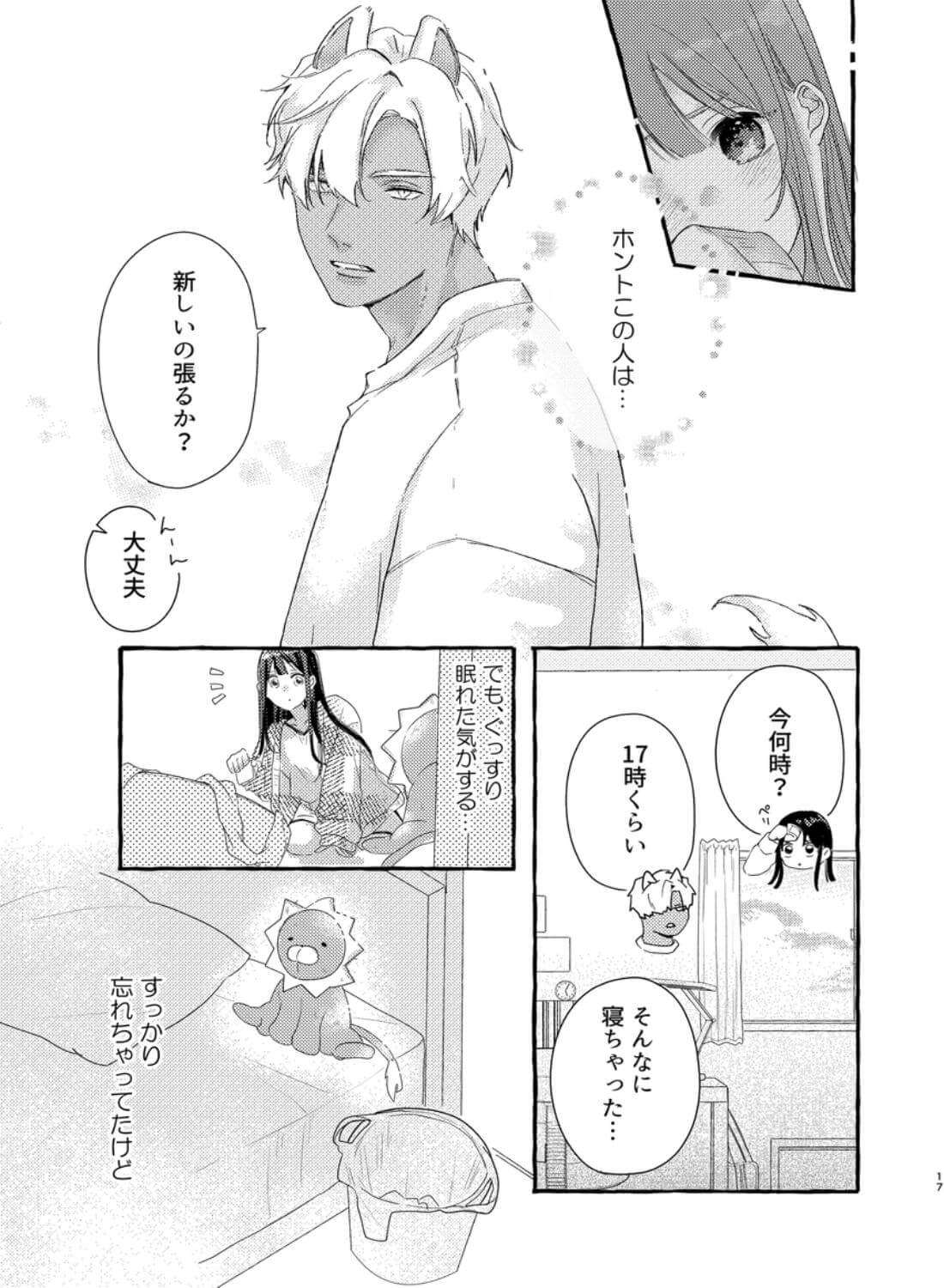 ロウくんは咲ちゃんとシたい - 051