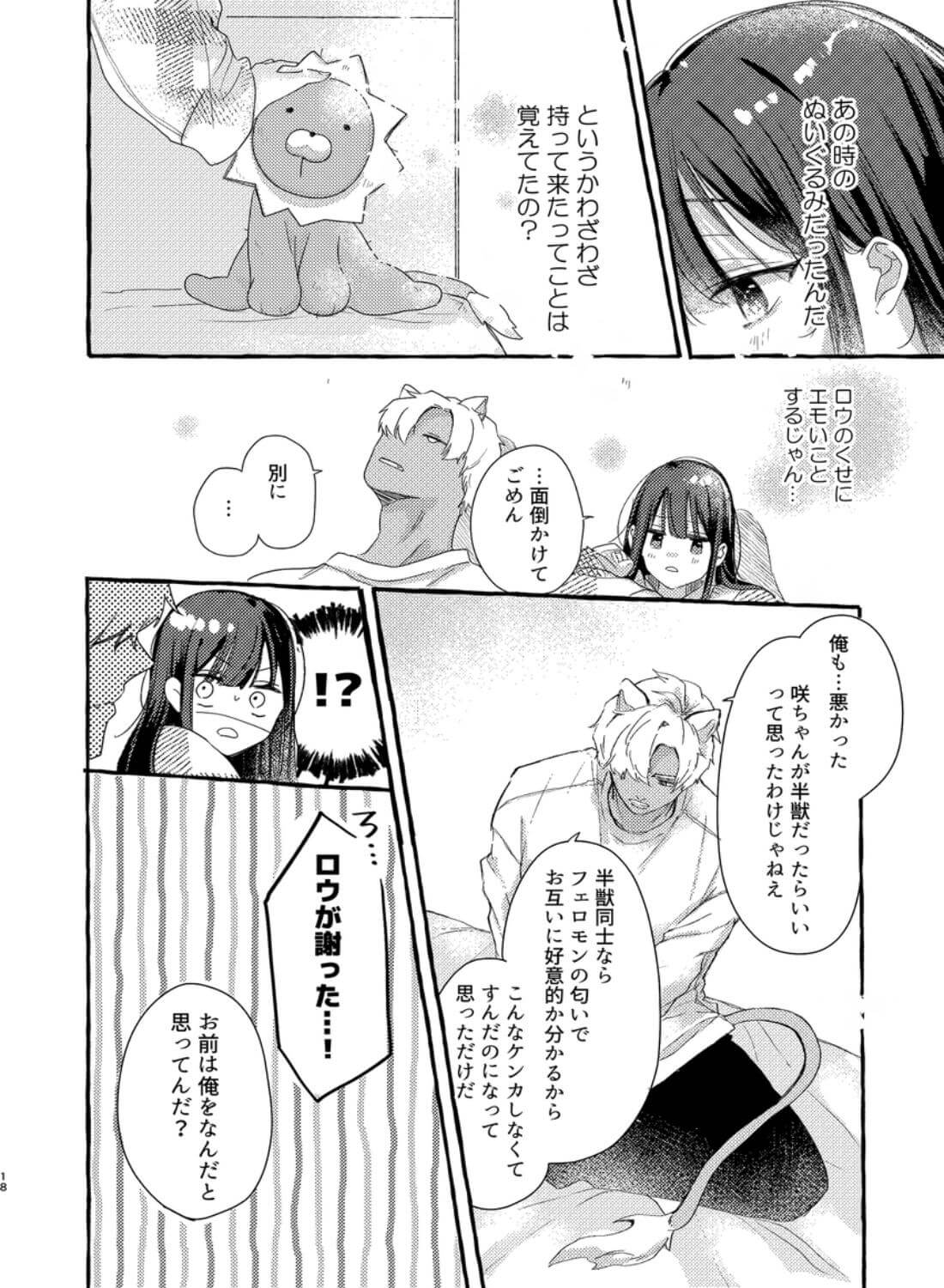 ロウくんは咲ちゃんとシたい - 052