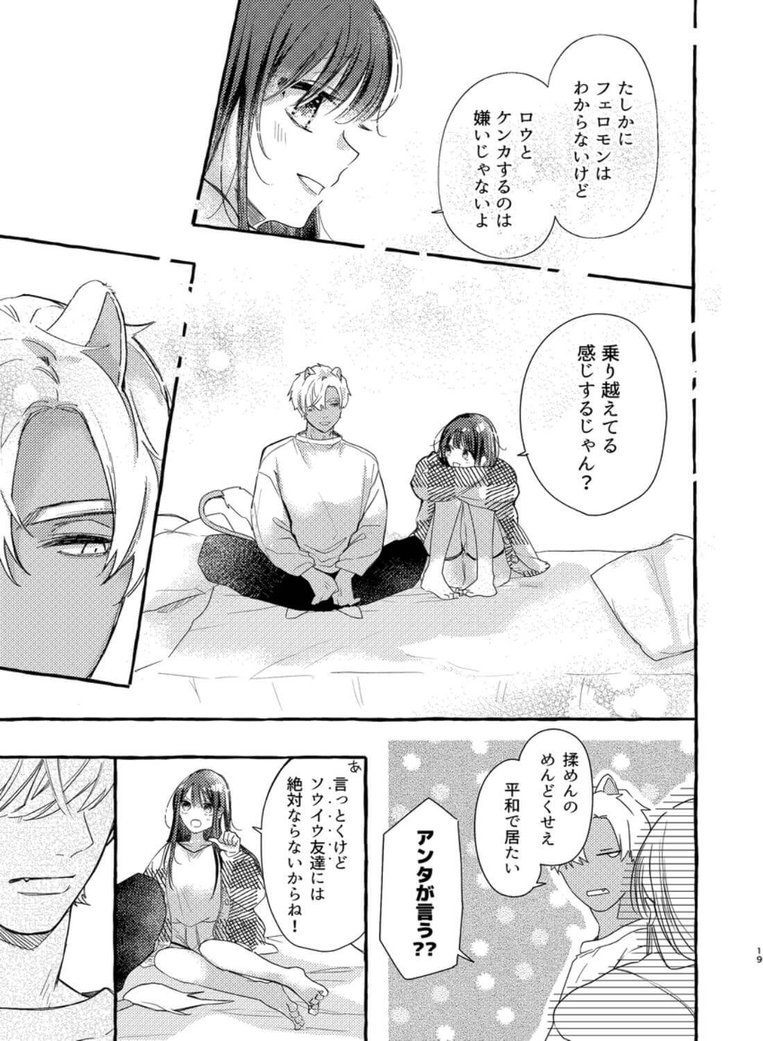ロウくんは咲ちゃんとシたい - 053