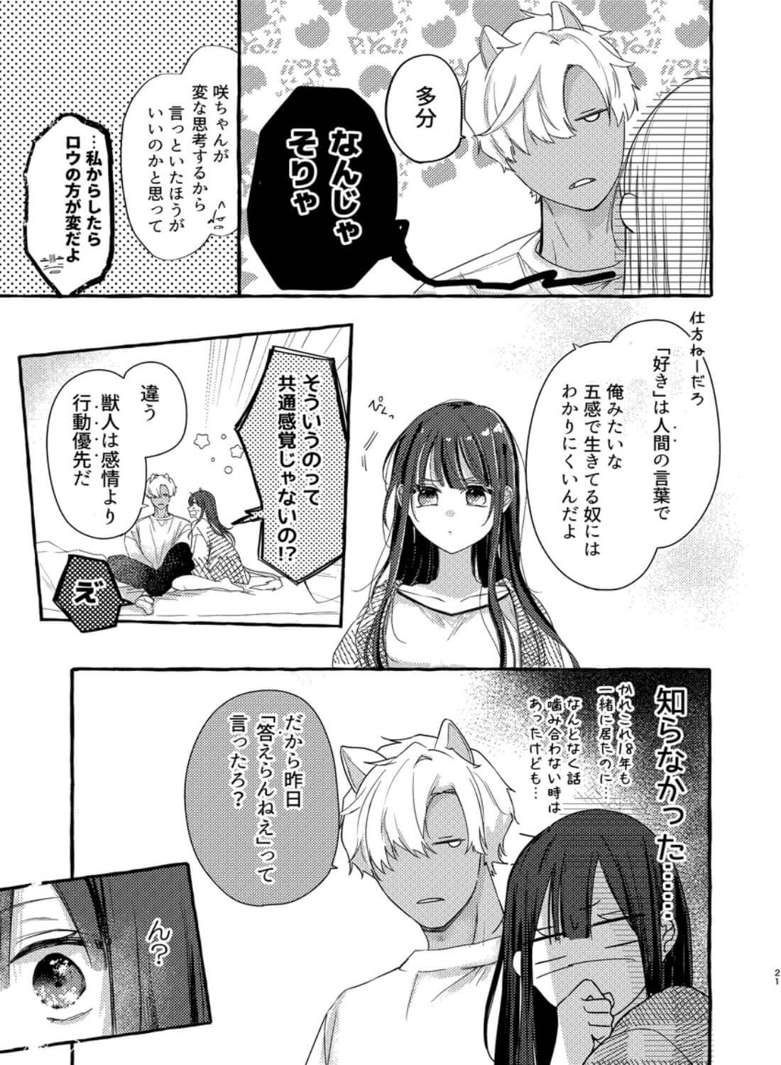ロウくんは咲ちゃんとシたい - 055