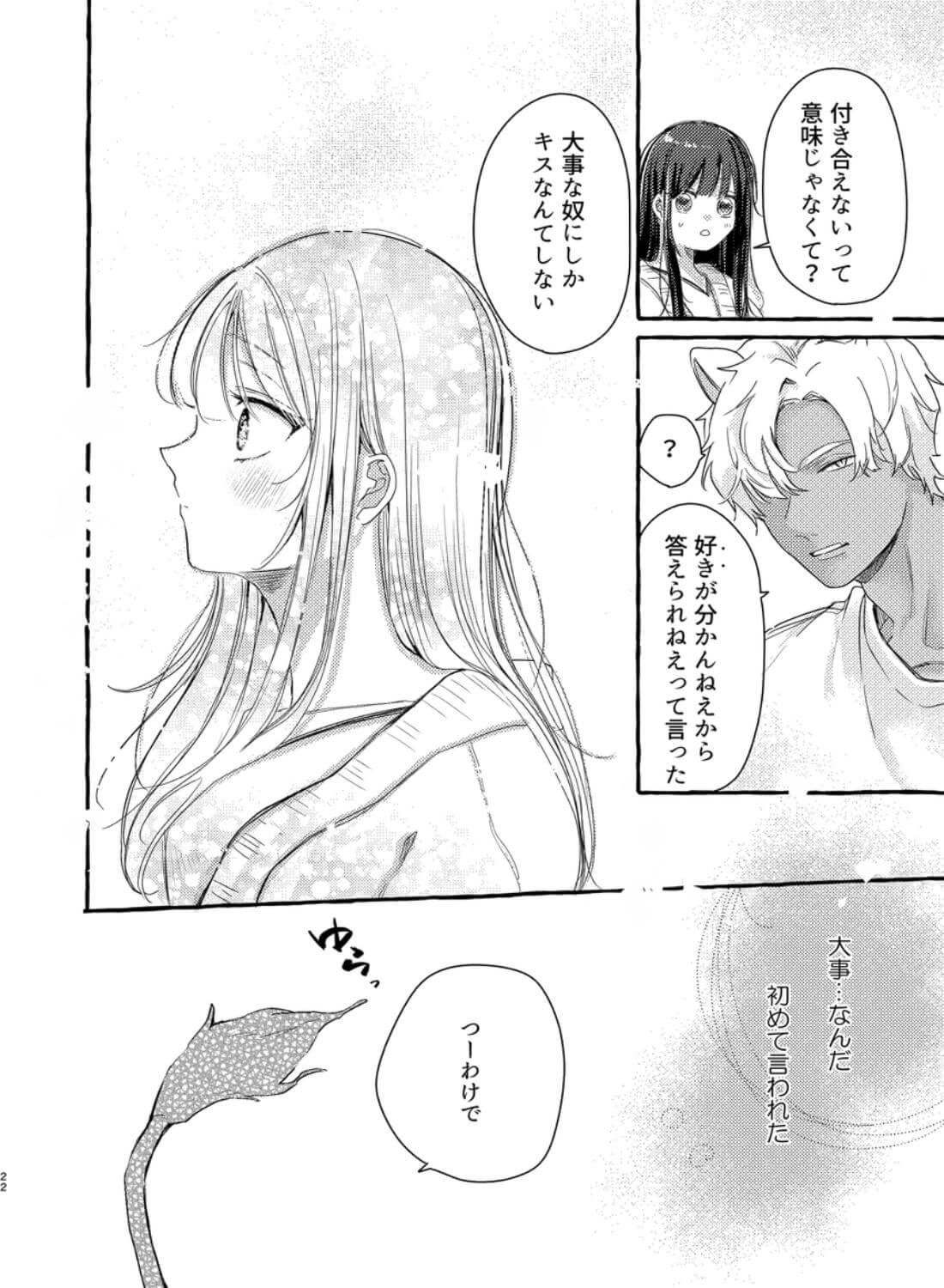 ロウくんは咲ちゃんとシたい - 056