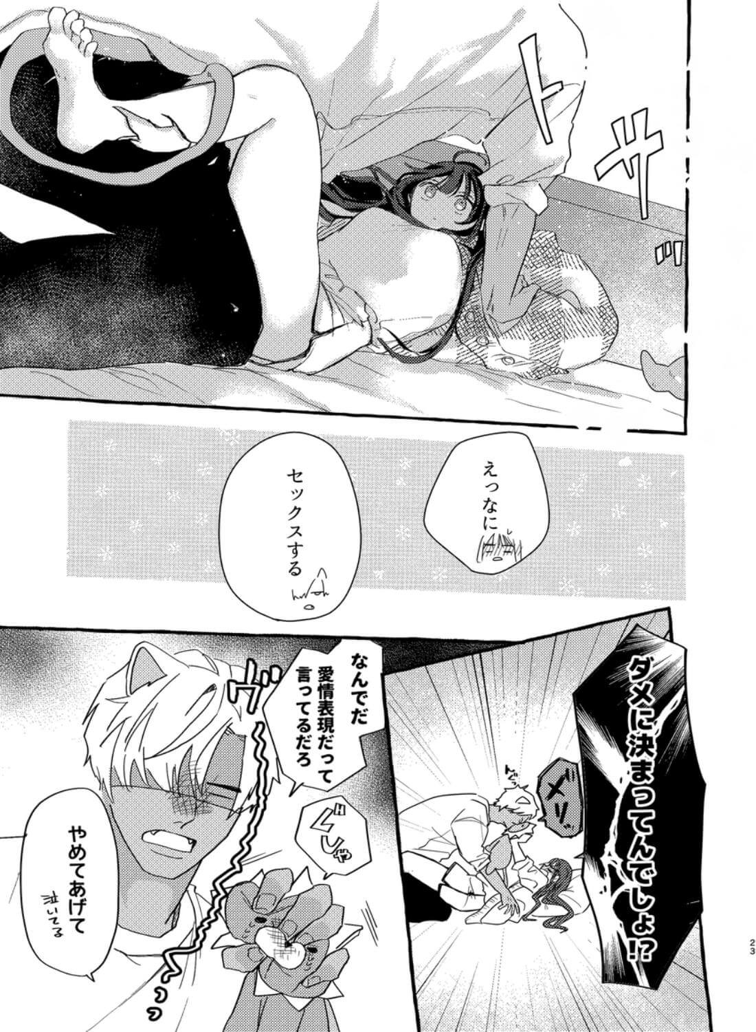 ロウくんは咲ちゃんとシたい - 057