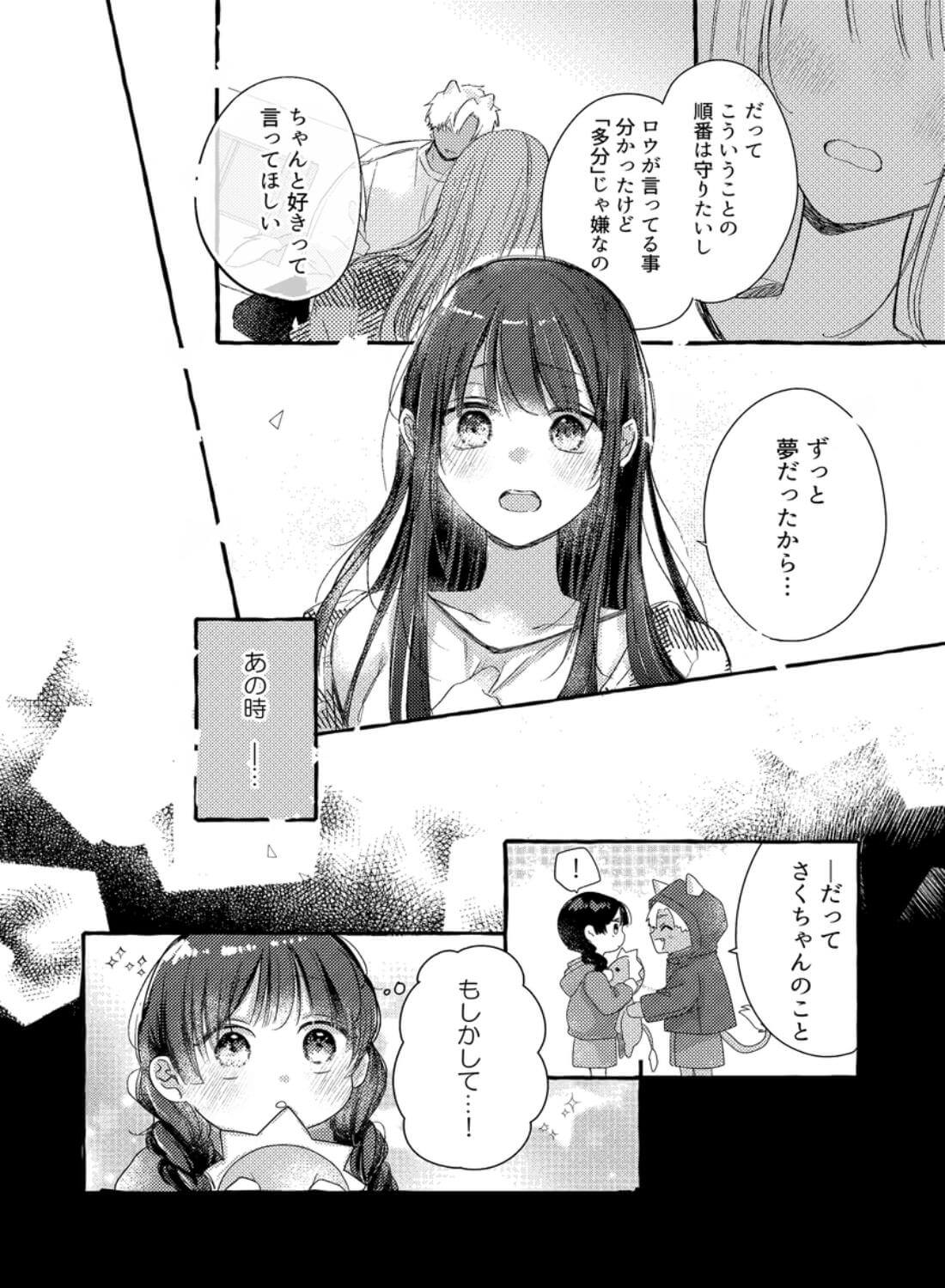 ロウくんは咲ちゃんとシたい - 058