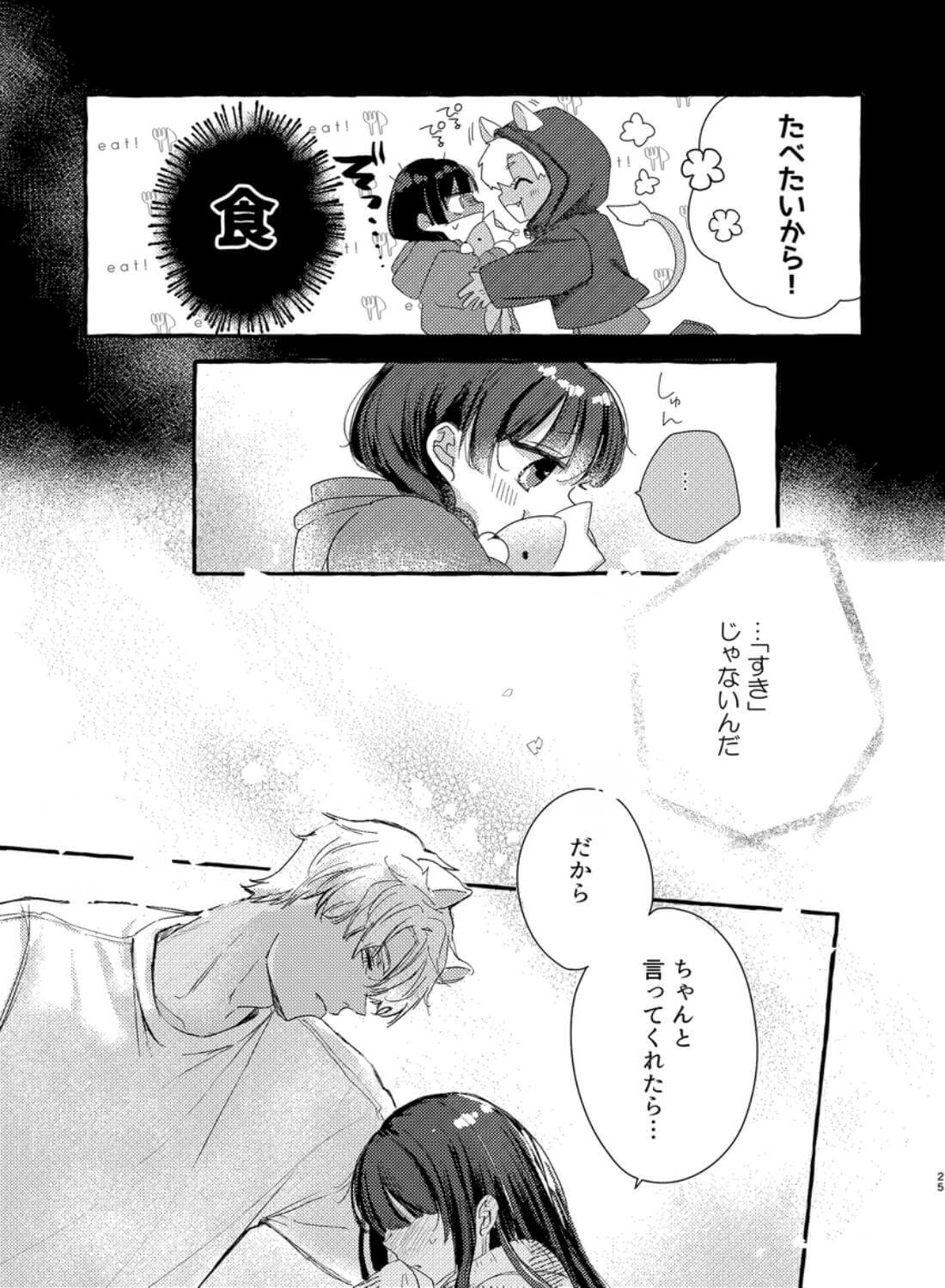 ロウくんは咲ちゃんとシたい - 059