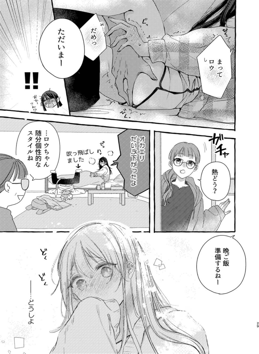 ロウくんは咲ちゃんとシたい - 063