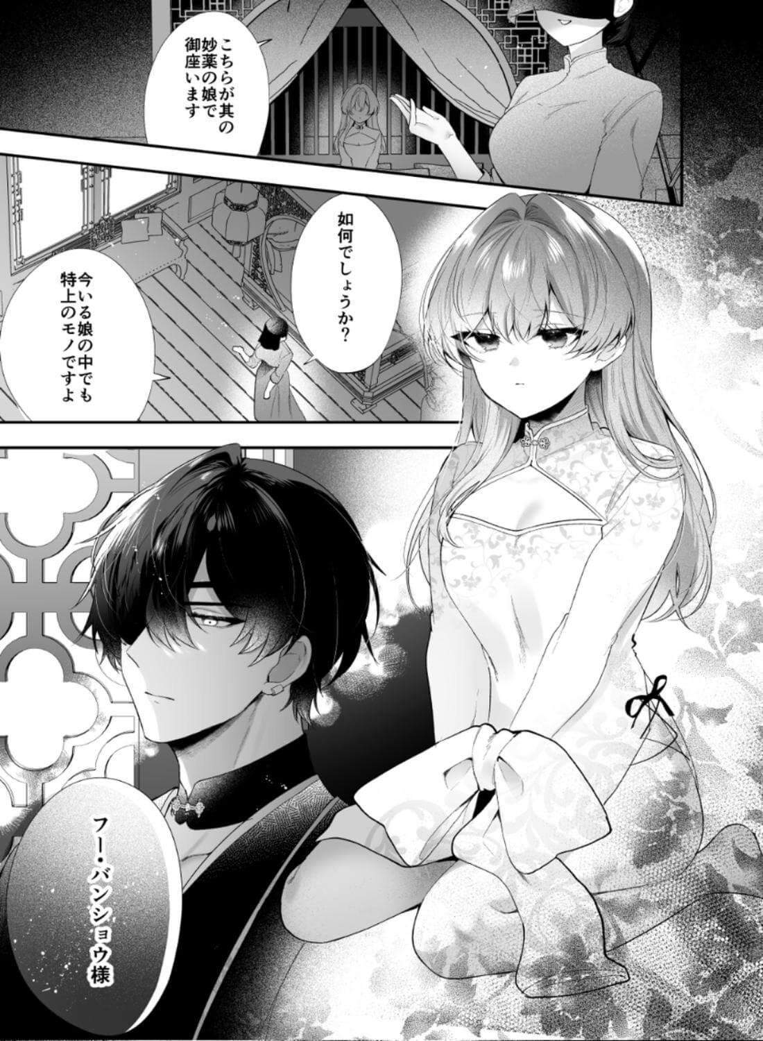 桃心照月〜不器用な彼が積年焦がれた分、それ以上に私を愛する迄〜 - 002