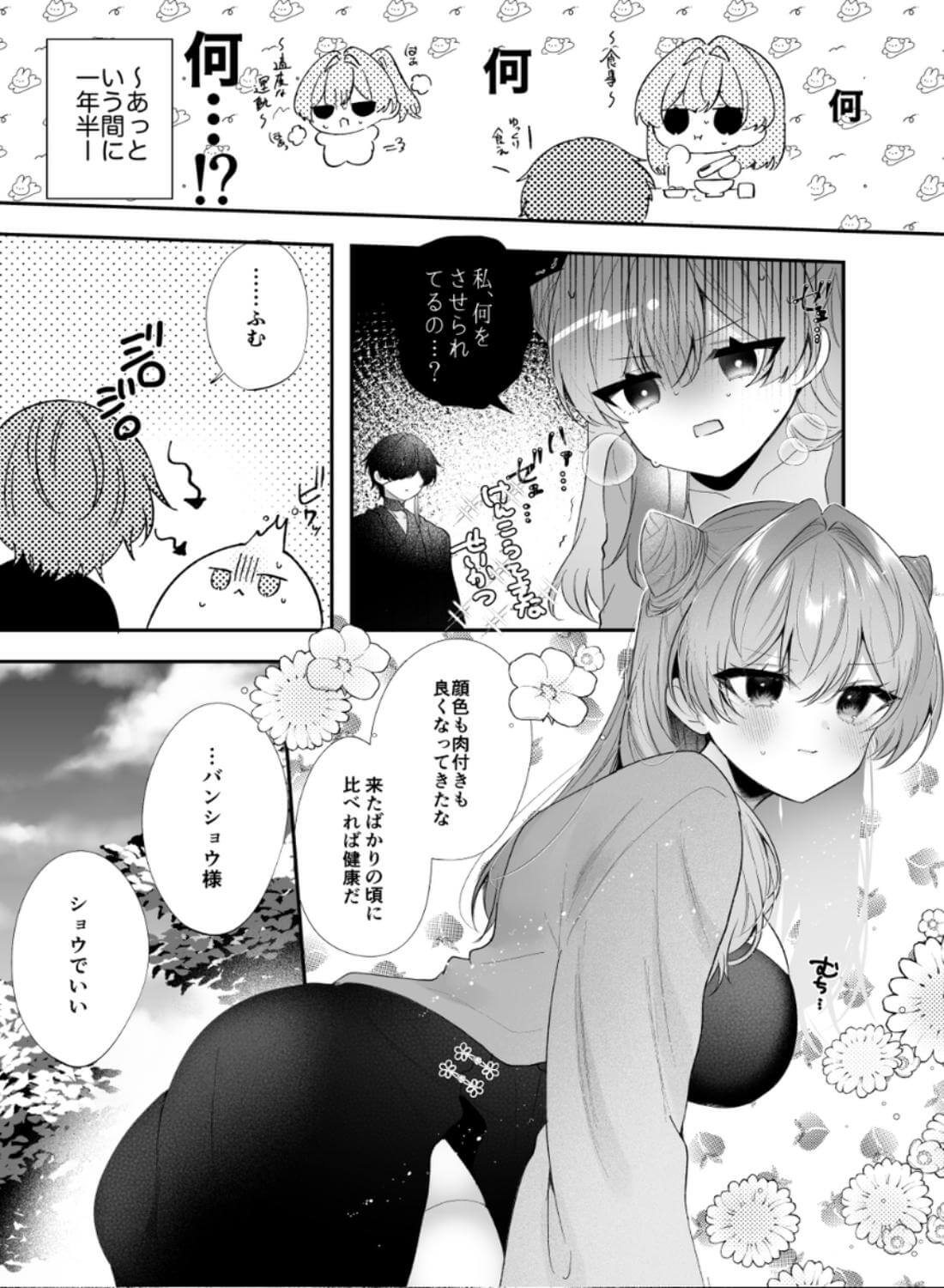 桃心照月〜不器用な彼が積年焦がれた分、それ以上に私を愛する迄〜 - 006