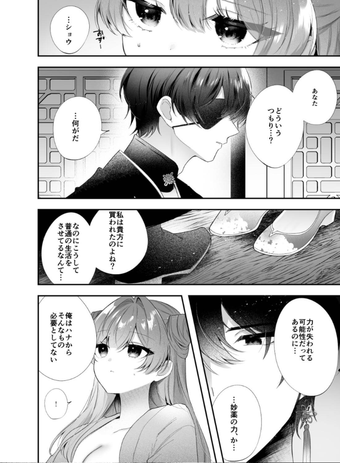 桃心照月〜不器用な彼が積年焦がれた分、それ以上に私を愛する迄〜 - 007