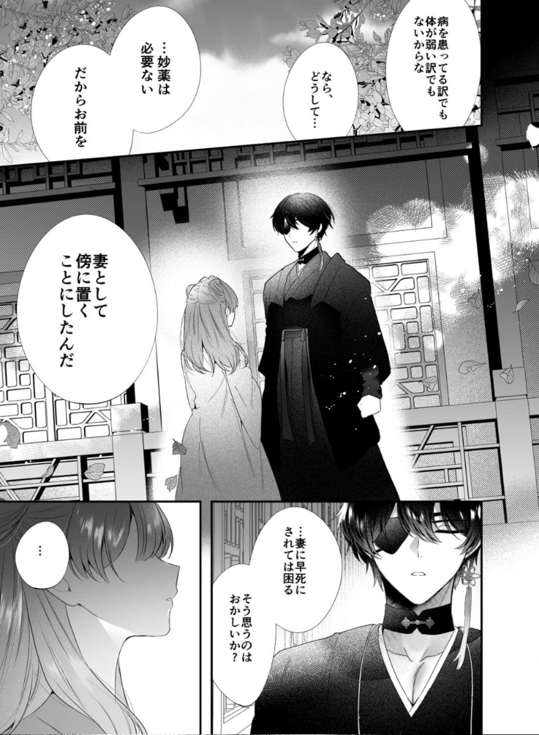 桃心照月〜不器用な彼が積年焦がれた分、それ以上に私を愛する迄〜 - 008
