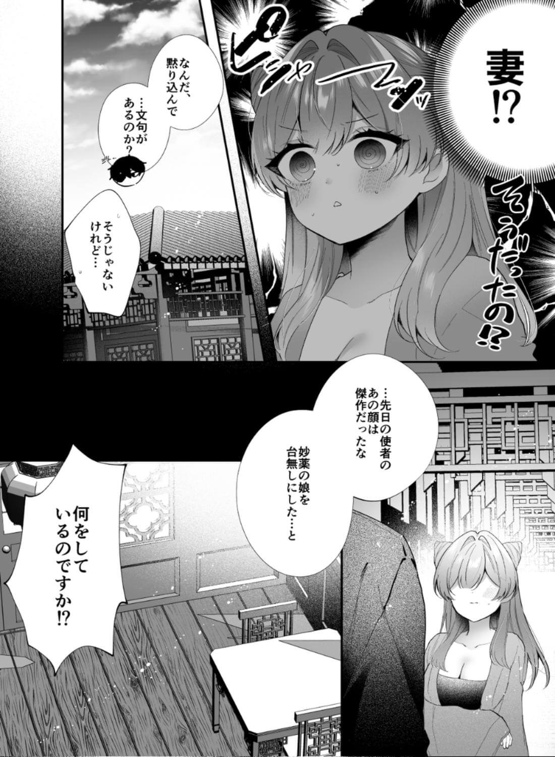 桃心照月〜不器用な彼が積年焦がれた分、それ以上に私を愛する迄〜 - 009