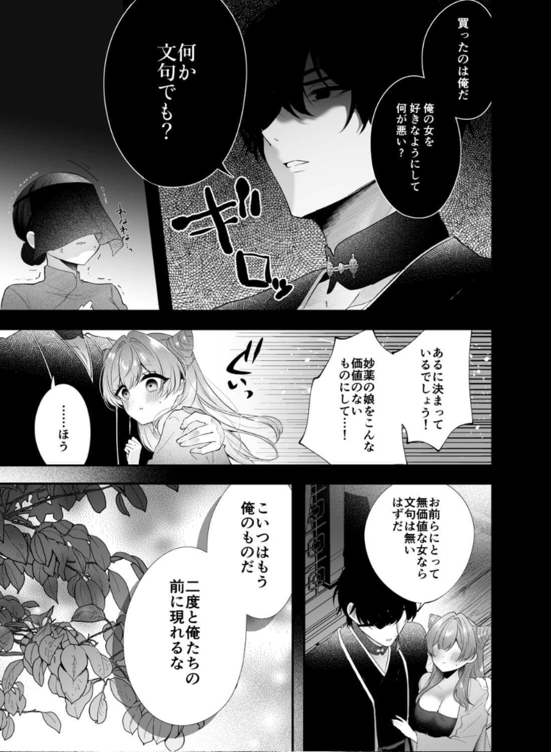 桃心照月〜不器用な彼が積年焦がれた分、それ以上に私を愛する迄〜 - 010