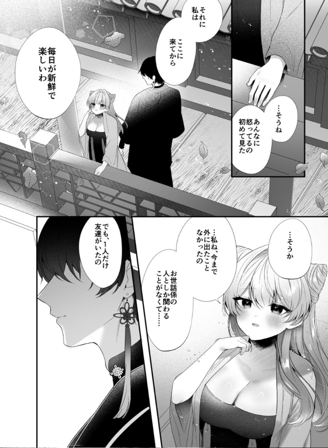 桃心照月〜不器用な彼が積年焦がれた分、それ以上に私を愛する迄〜 - 011