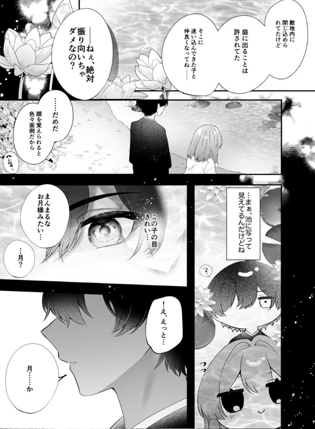 桃心照月〜不器用な彼が積年焦がれた分、それ以上に私を愛する迄〜 - 012