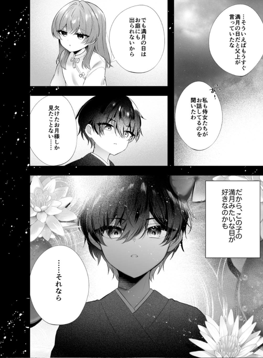 桃心照月〜不器用な彼が積年焦がれた分、それ以上に私を愛する迄〜 - 013