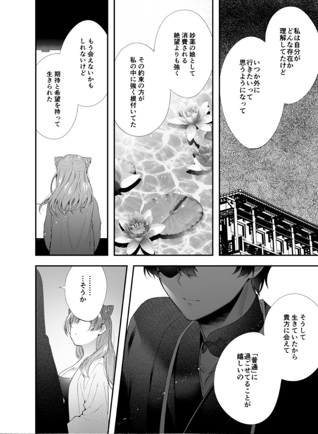桃心照月〜不器用な彼が積年焦がれた分、それ以上に私を愛する迄〜 - 015