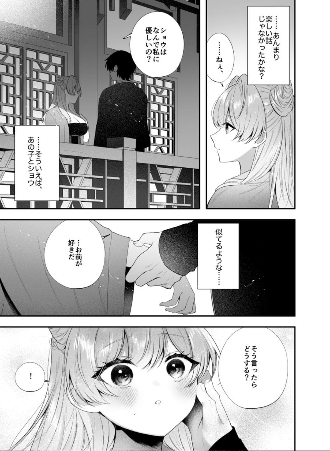 桃心照月〜不器用な彼が積年焦がれた分、それ以上に私を愛する迄〜 - 016