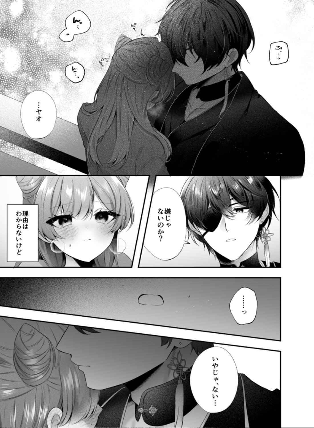桃心照月〜不器用な彼が積年焦がれた分、それ以上に私を愛する迄〜 - 020