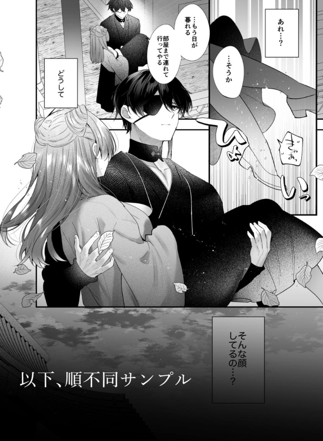 桃心照月〜不器用な彼が積年焦がれた分、それ以上に私を愛する迄〜 - 021