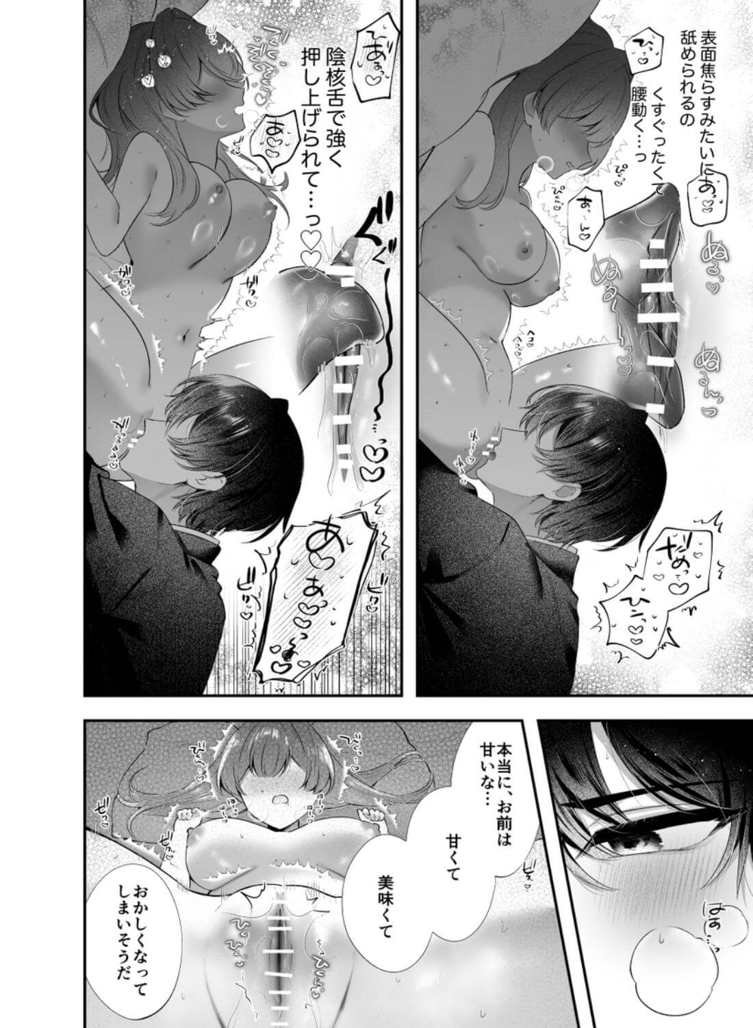 桃心照月〜不器用な彼が積年焦がれた分、それ以上に私を愛する迄〜 - 023