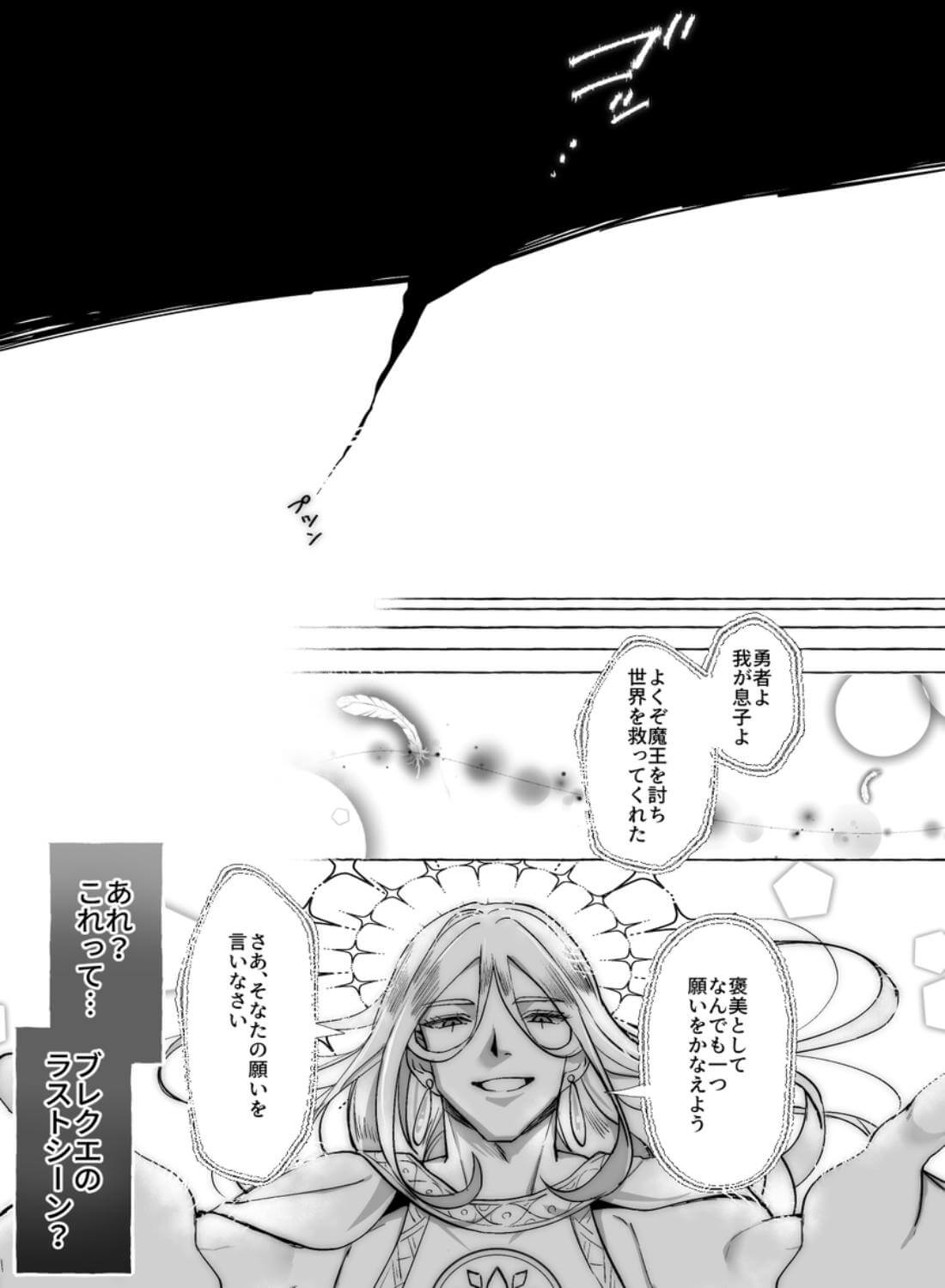 ゲームの世界に転生したら縛りプレイで勇者と魔法使いが歪んでました。 - 016