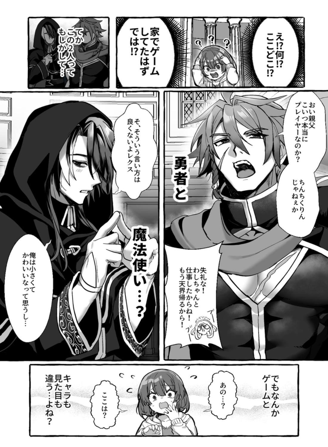 ゲームの世界に転生したら縛りプレイで勇者と魔法使いが歪んでました。 - 019