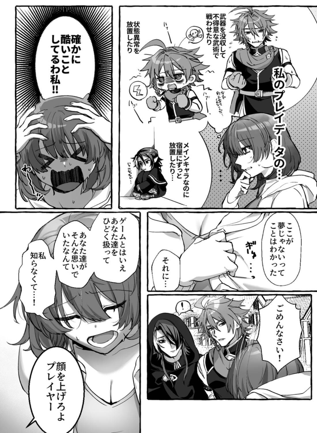 ゲームの世界に転生したら縛りプレイで勇者と魔法使いが歪んでました。 - 025