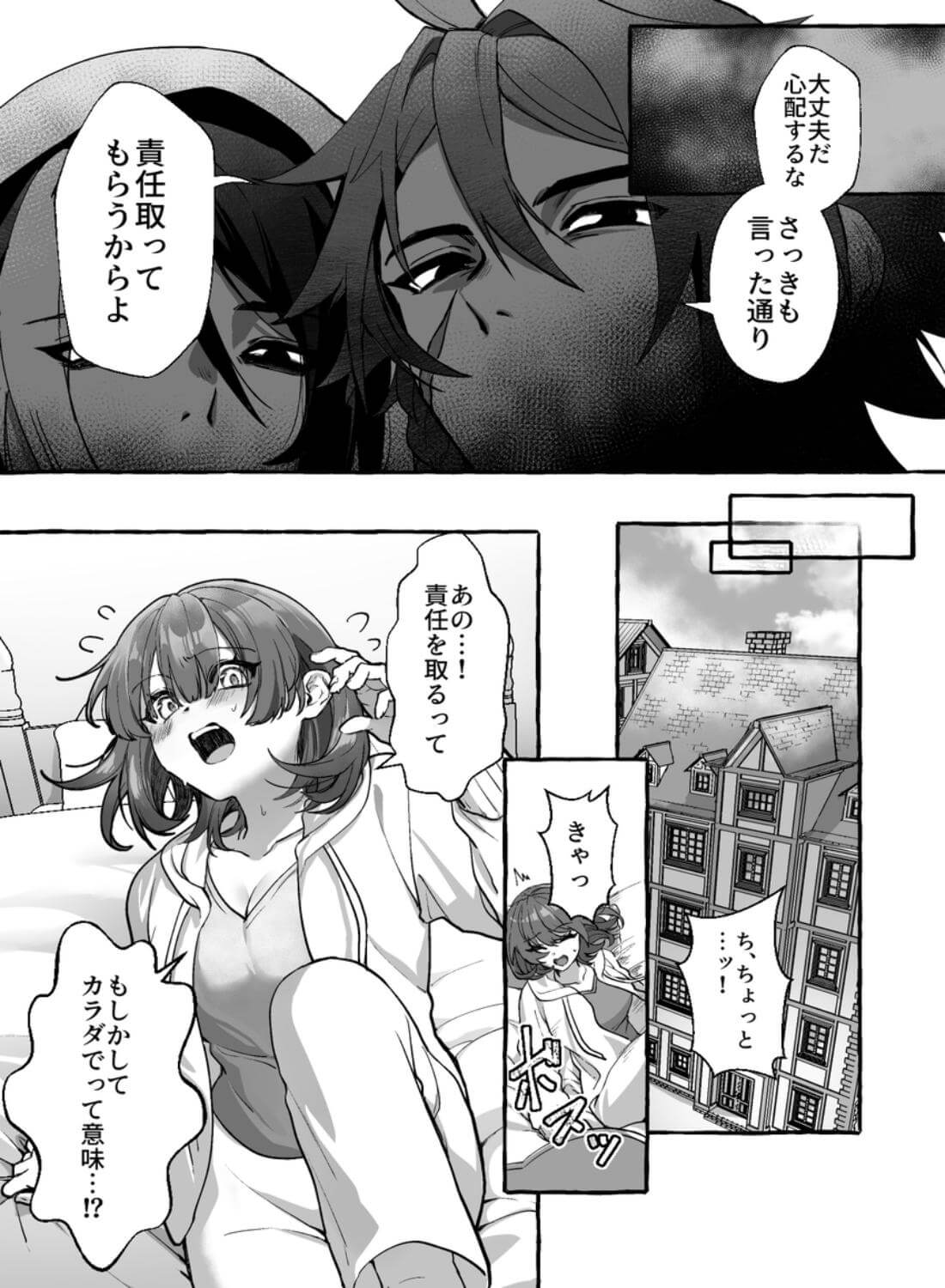 ゲームの世界に転生したら縛りプレイで勇者と魔法使いが歪んでました。 - 026