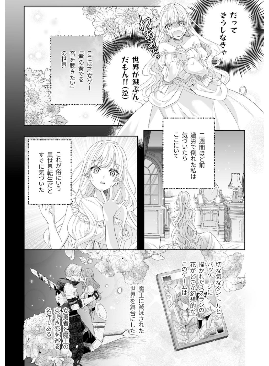 乙女ゲーに転生した私、激重鉄仮面王子の孕ませ確定鬼執着交尾でバッドエンド不可避 - 003