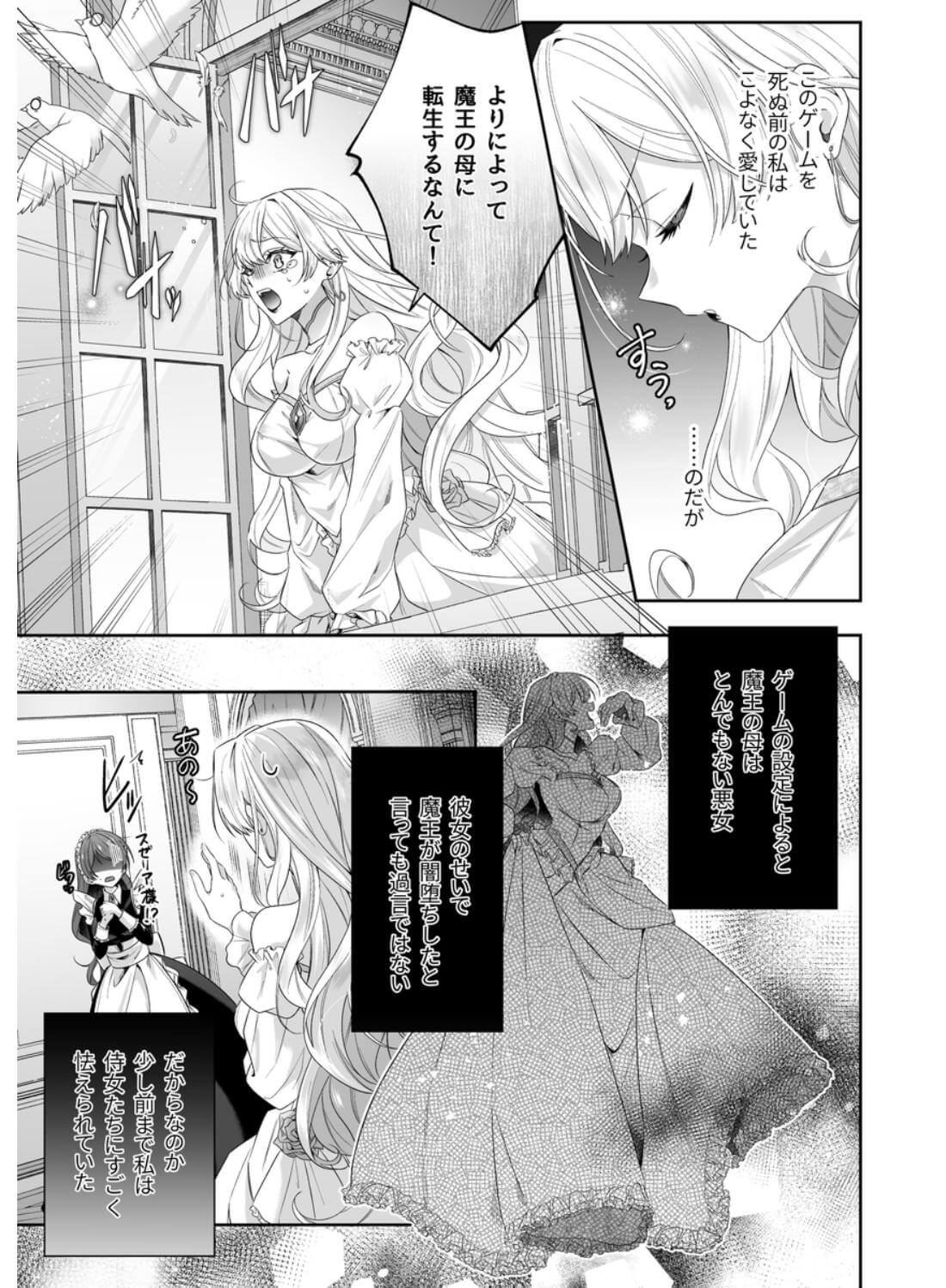 乙女ゲーに転生した私、激重鉄仮面王子の孕ませ確定鬼執着交尾でバッドエンド不可避 - 004