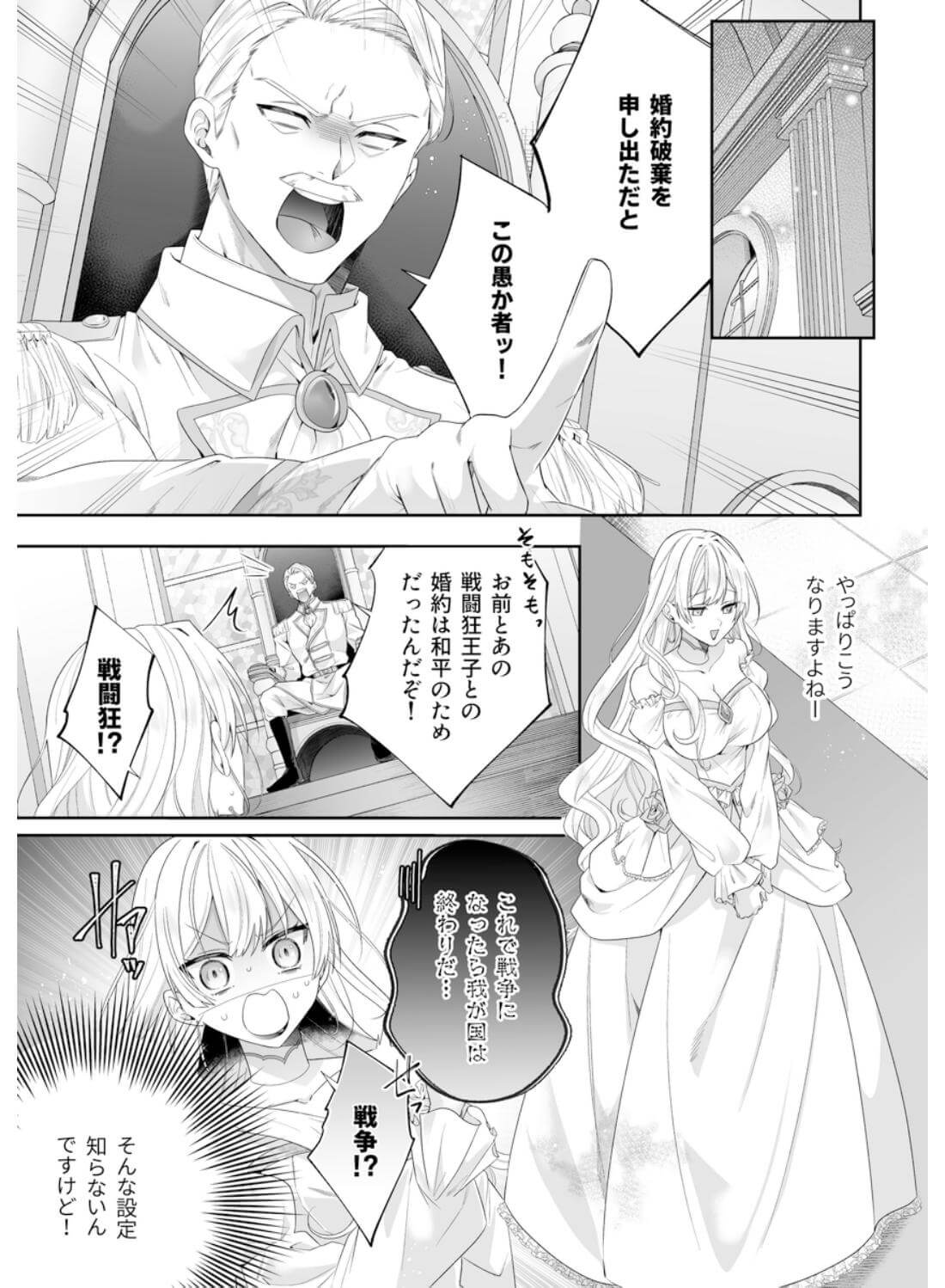 乙女ゲーに転生した私、激重鉄仮面王子の孕ませ確定鬼執着交尾でバッドエンド不可避 - 006