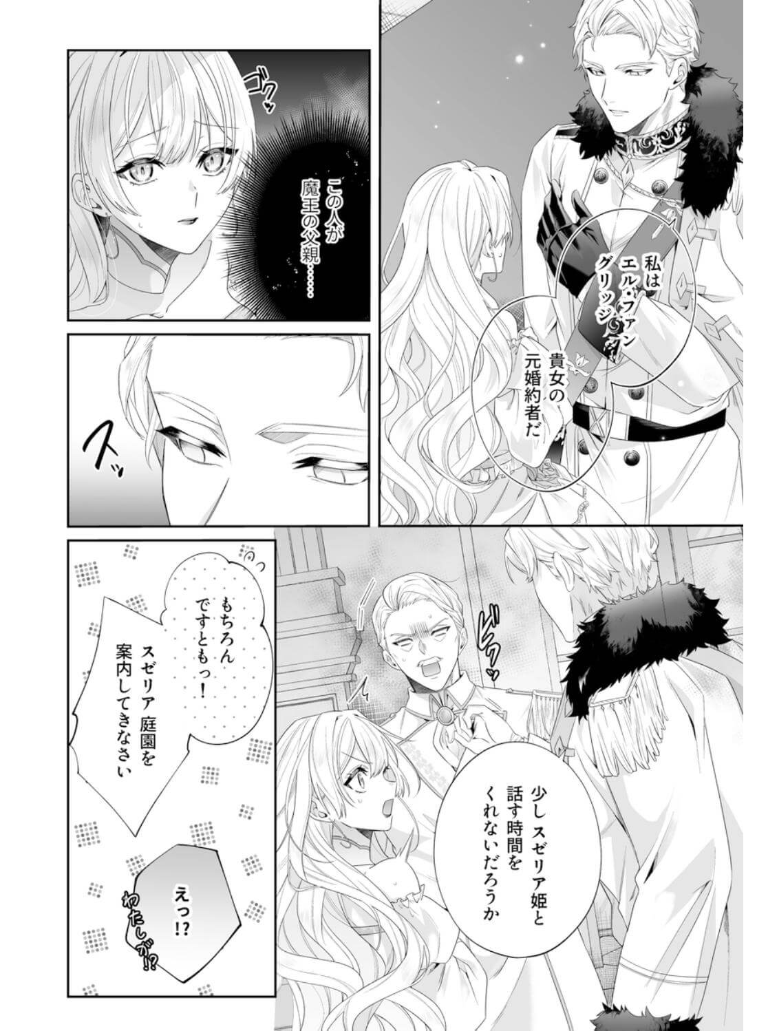 乙女ゲーに転生した私、激重鉄仮面王子の孕ませ確定鬼執着交尾でバッドエンド不可避 - 009
