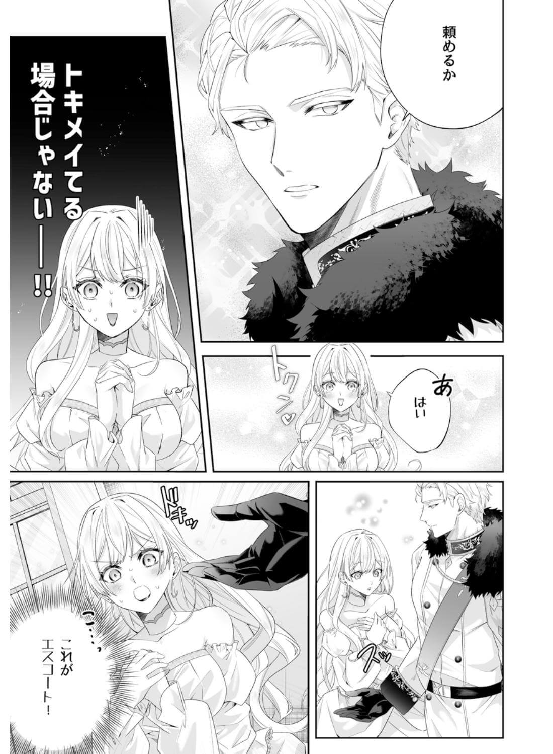 乙女ゲーに転生した私、激重鉄仮面王子の孕ませ確定鬼執着交尾でバッドエンド不可避 - 010