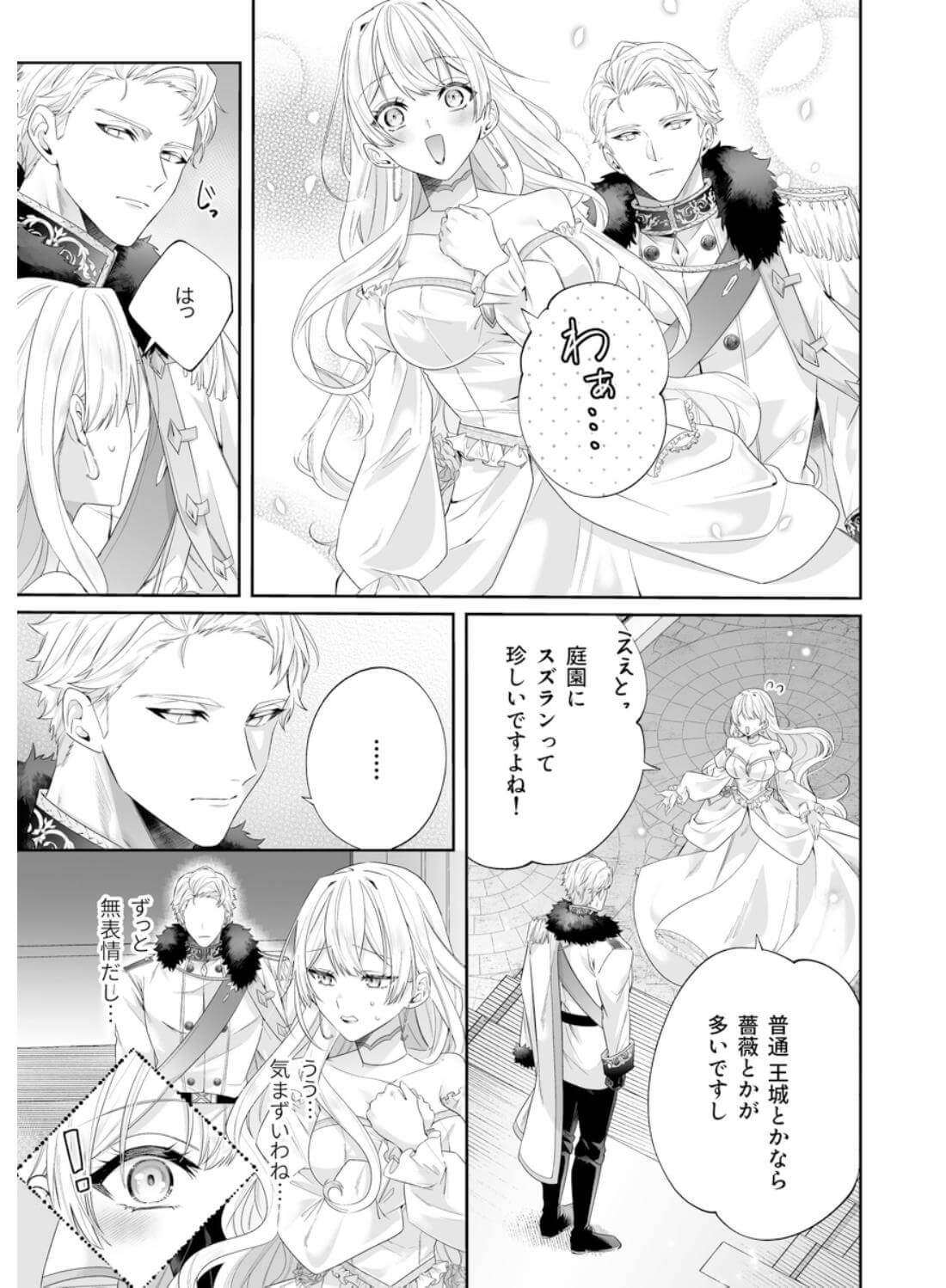 乙女ゲーに転生した私、激重鉄仮面王子の孕ませ確定鬼執着交尾でバッドエンド不可避 - 012