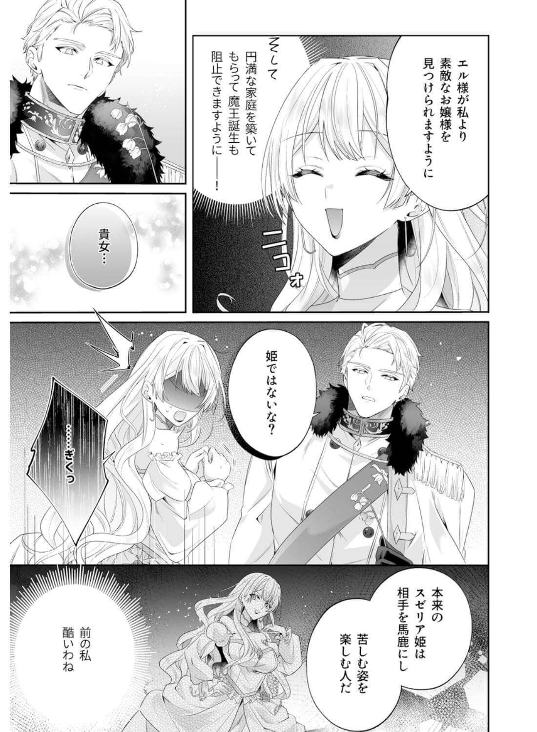 乙女ゲーに転生した私、激重鉄仮面王子の孕ませ確定鬼執着交尾でバッドエンド不可避 - 014