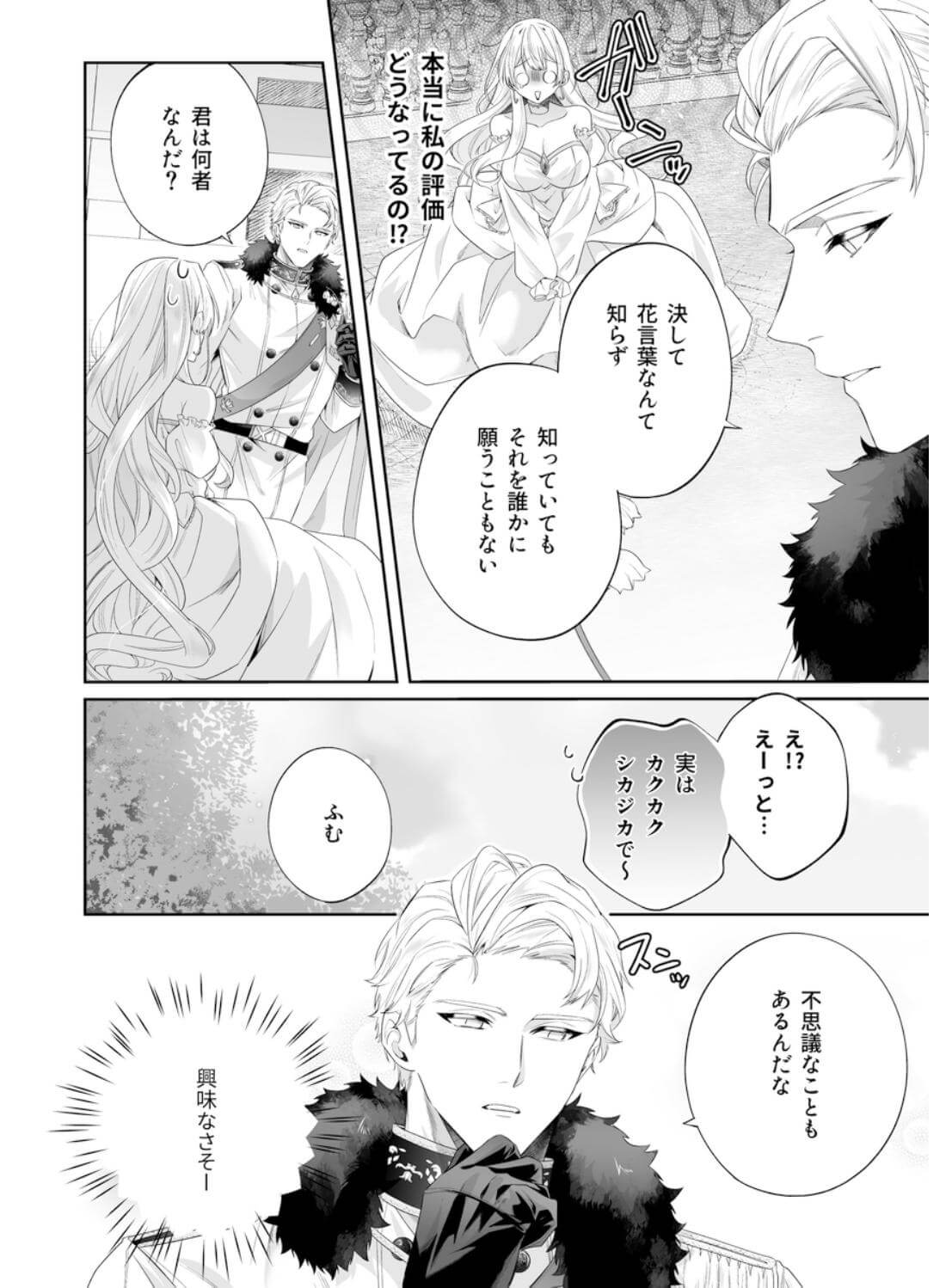 乙女ゲーに転生した私、激重鉄仮面王子の孕ませ確定鬼執着交尾でバッドエンド不可避 - 015