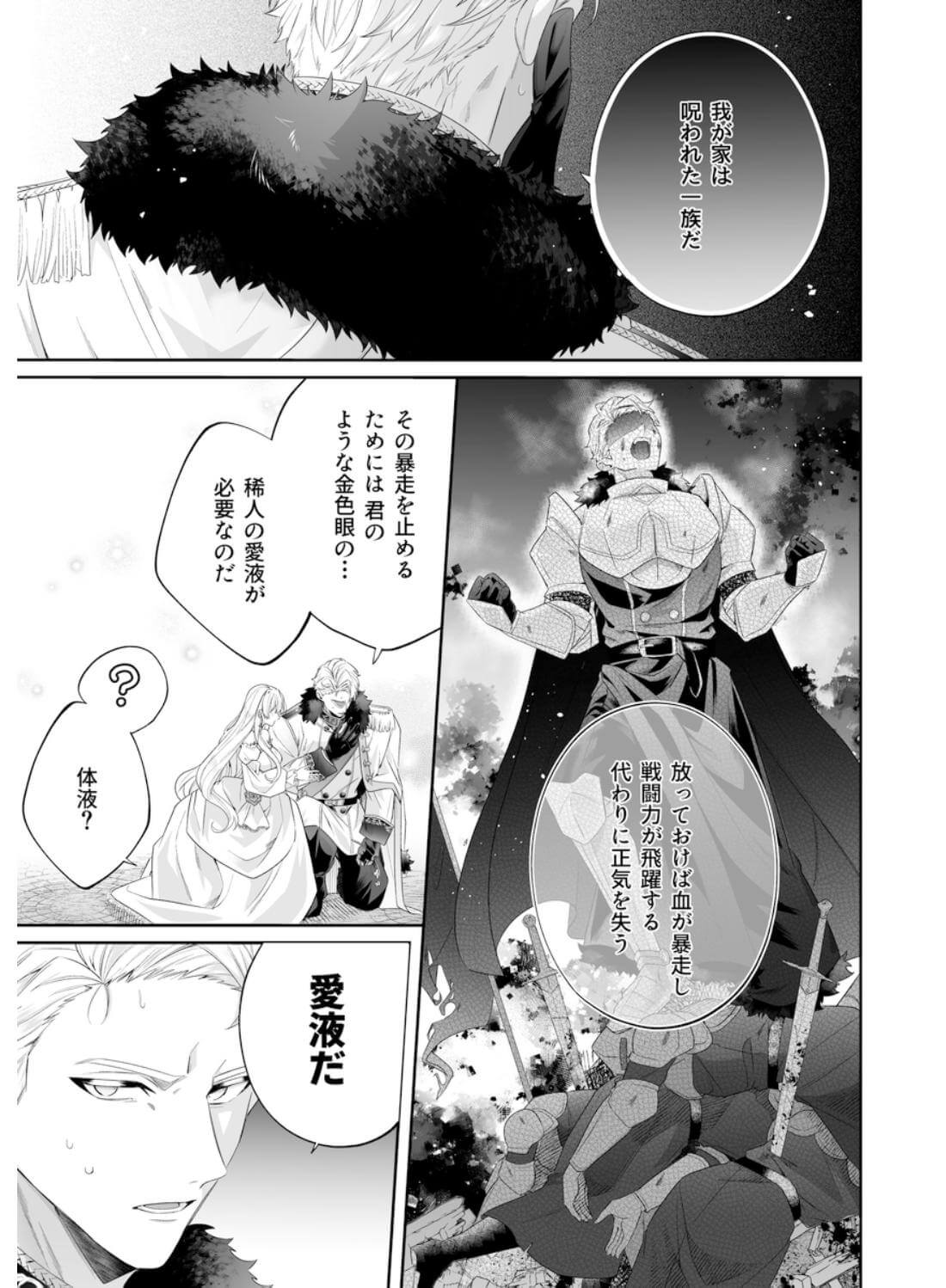 乙女ゲーに転生した私、激重鉄仮面王子の孕ませ確定鬼執着交尾でバッドエンド不可避 - 018