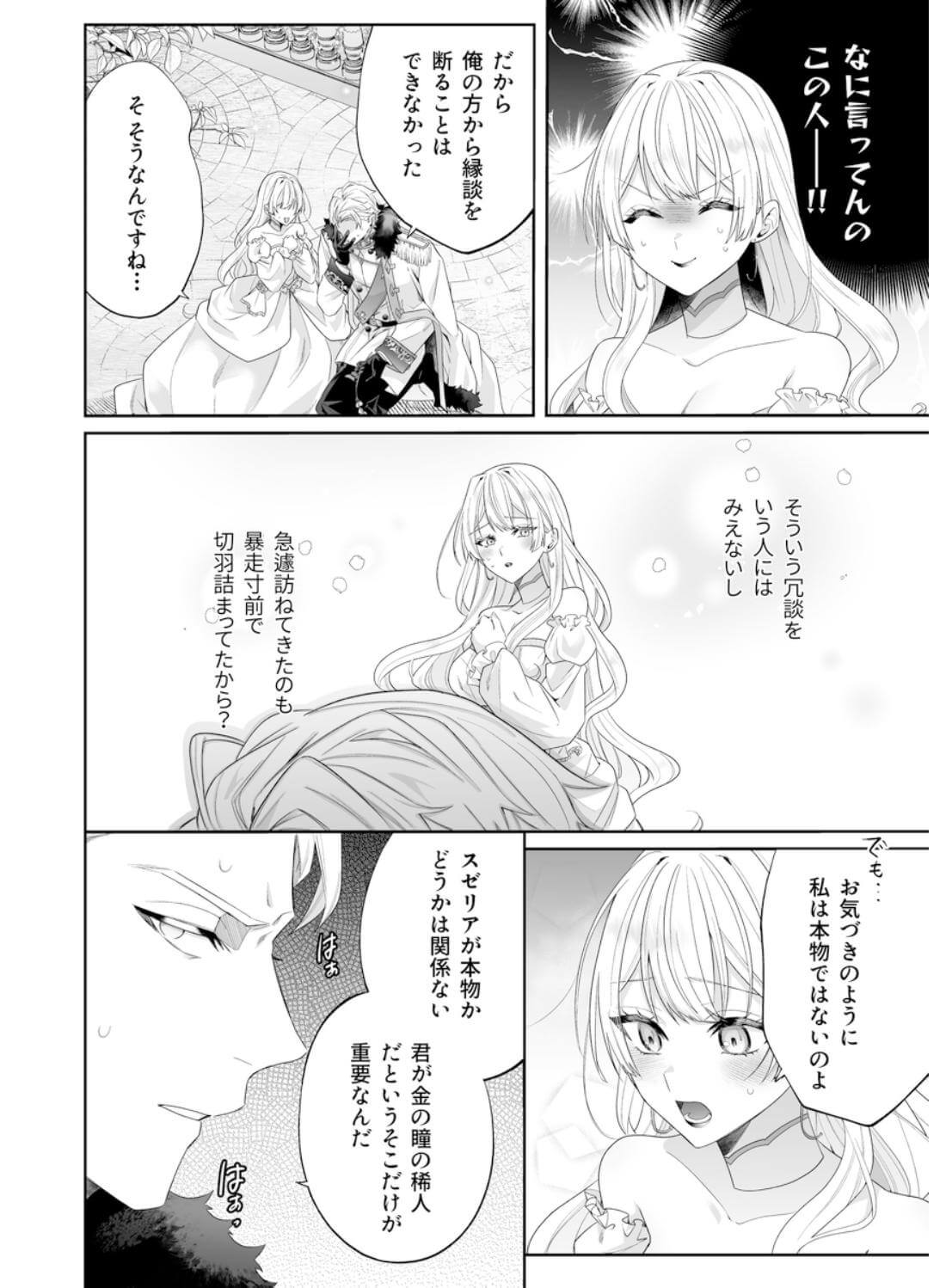 乙女ゲーに転生した私、激重鉄仮面王子の孕ませ確定鬼執着交尾でバッドエンド不可避 - 019