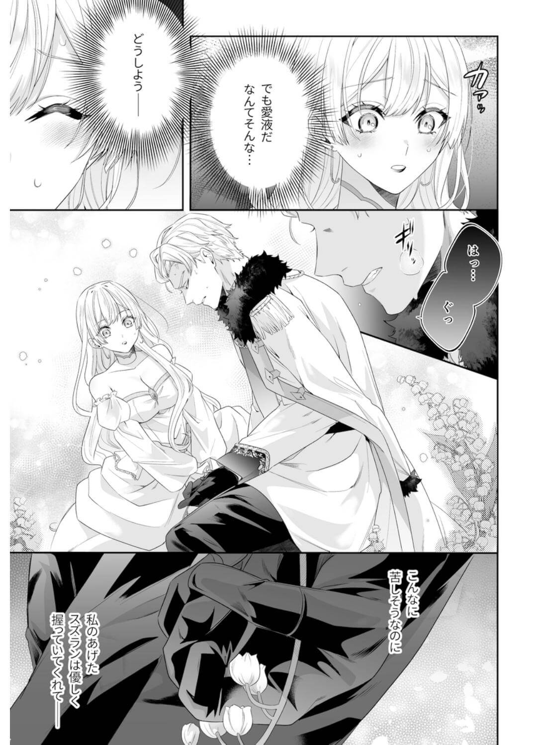 乙女ゲーに転生した私、激重鉄仮面王子の孕ませ確定鬼執着交尾でバッドエンド不可避 - 020